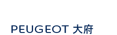 プジョー大府
