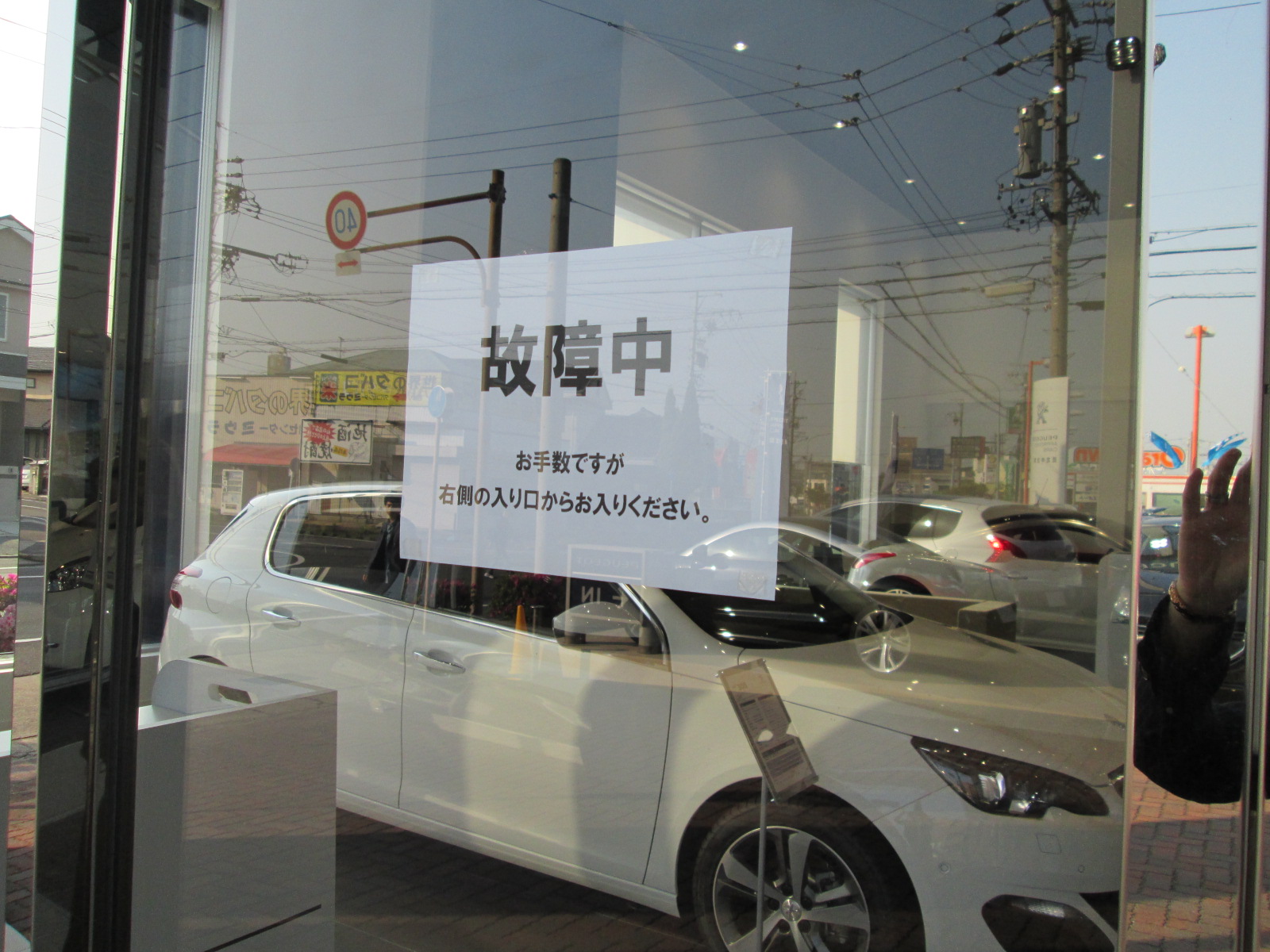 プジョー大府 自動ドア故障中