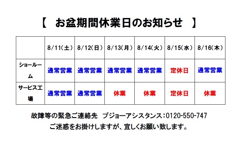 ◎夏季営業日ご案内◎