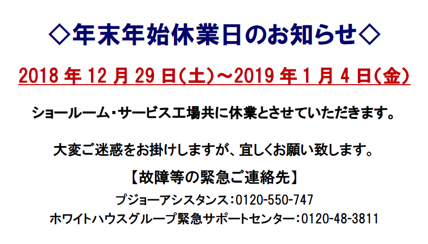 年末年始休業日のご案内