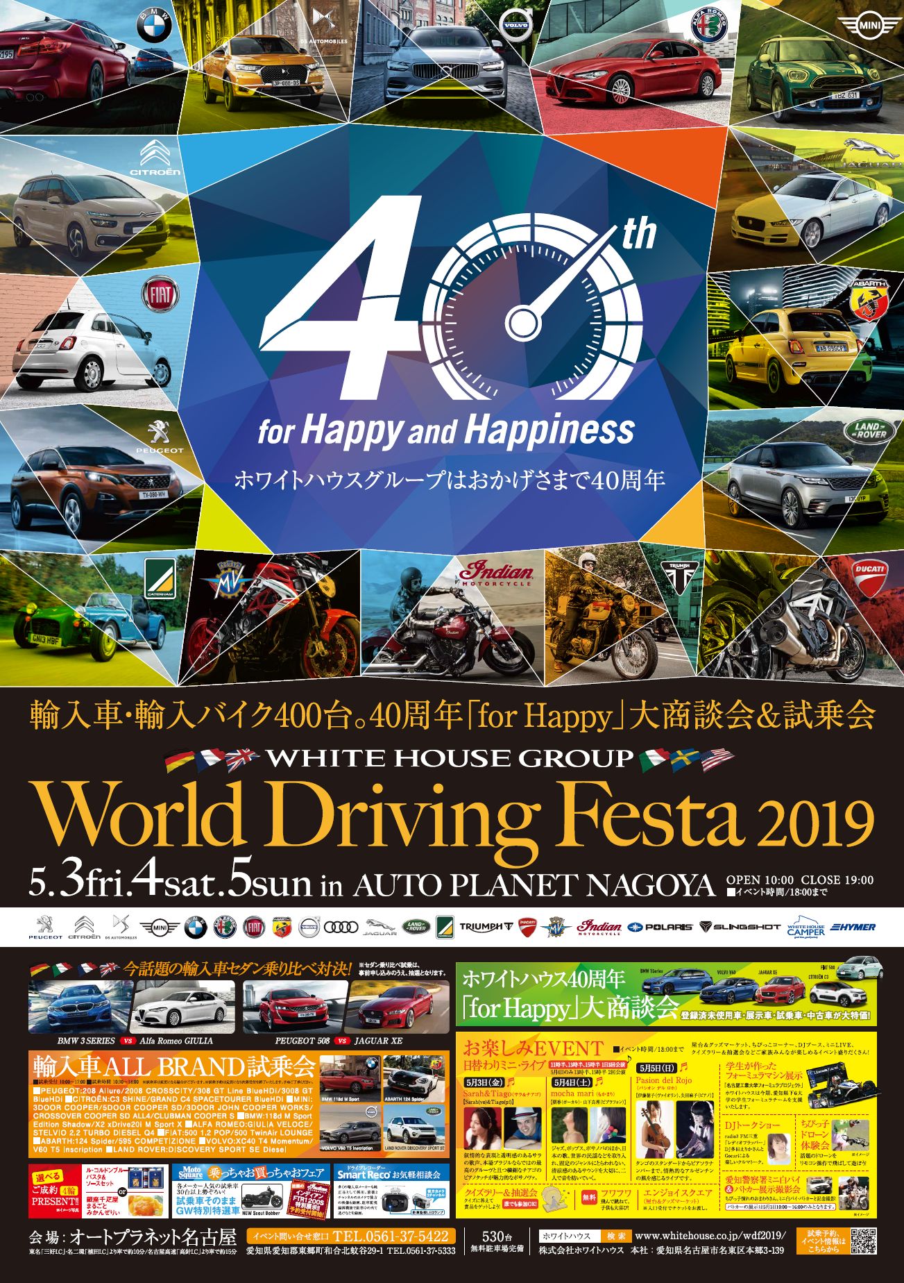 ★WORLD DRIVING FESTA開催★