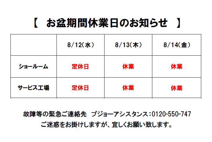 夏季休暇日のお知らせ