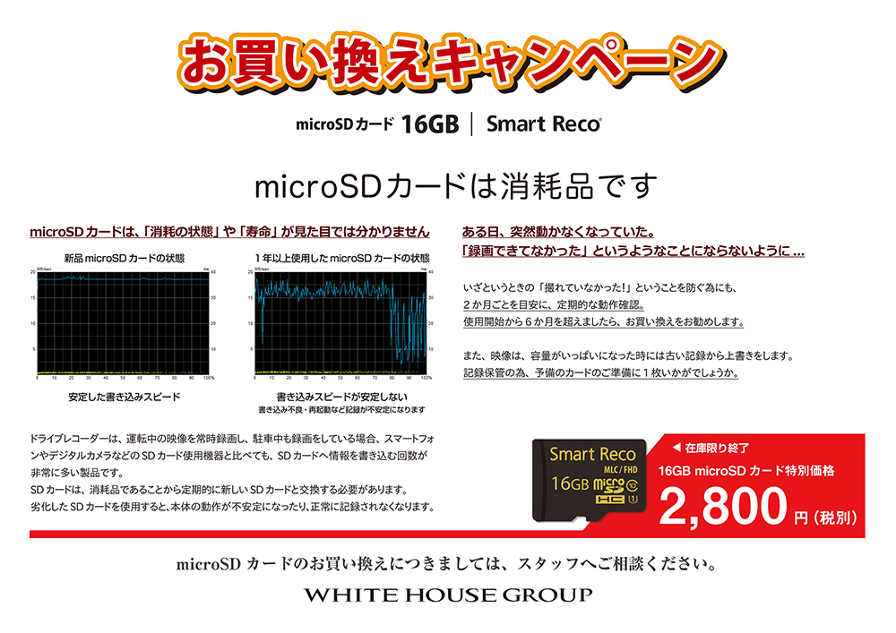 microSDカード16GBお買い換えキャンペーン_ol.jpg