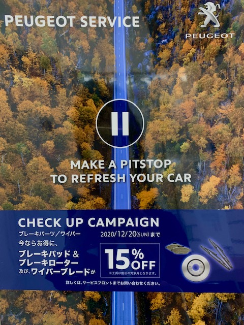 CHECK　UP　CAMPAIGN　のお知らせ