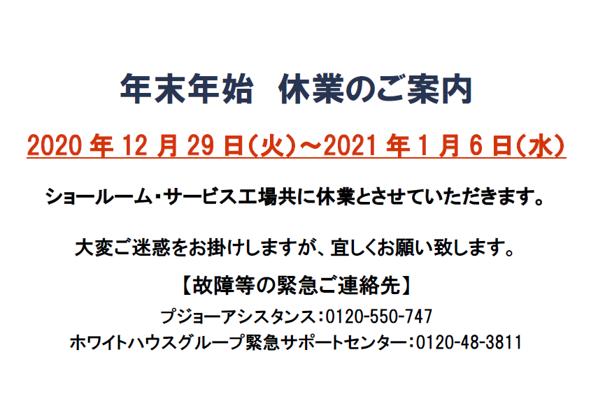 年末年始休業日のご案内