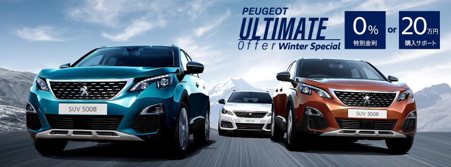 PEUGEOT WINTER DRIVE FAIR 12.12 SAT >> 12.20 SUN