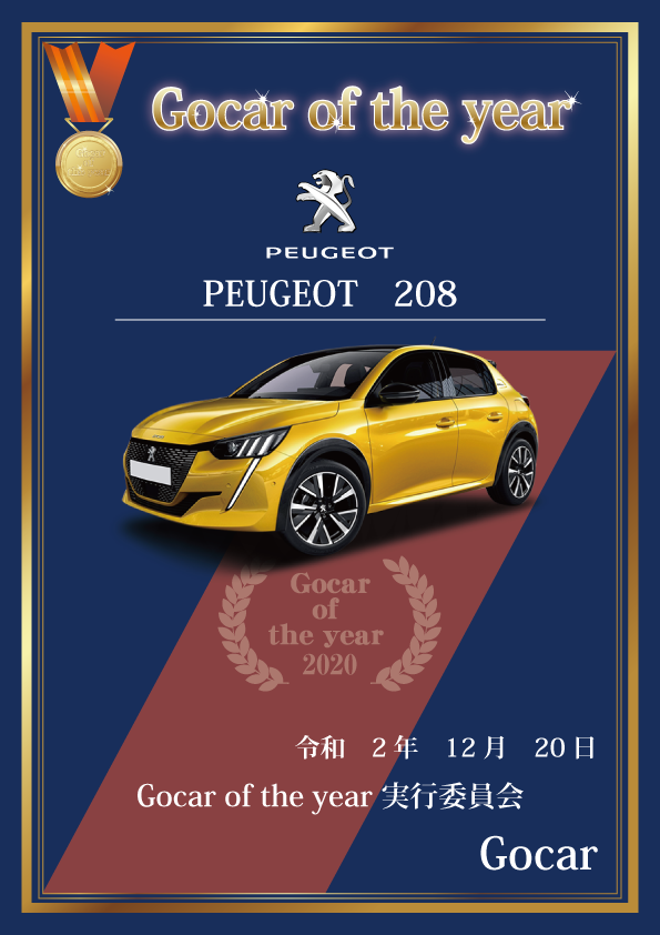 GocaroftheYear2020_表彰状.png