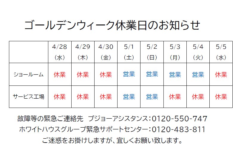 GW休業日のご案内