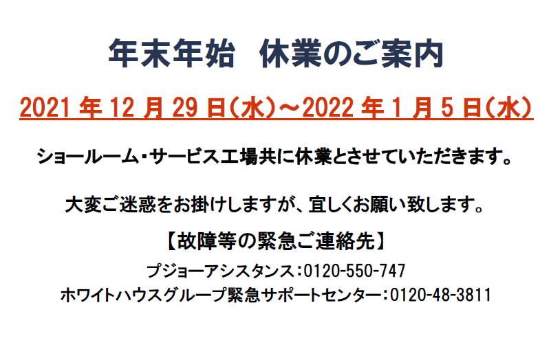 年末年始休業日のご案内