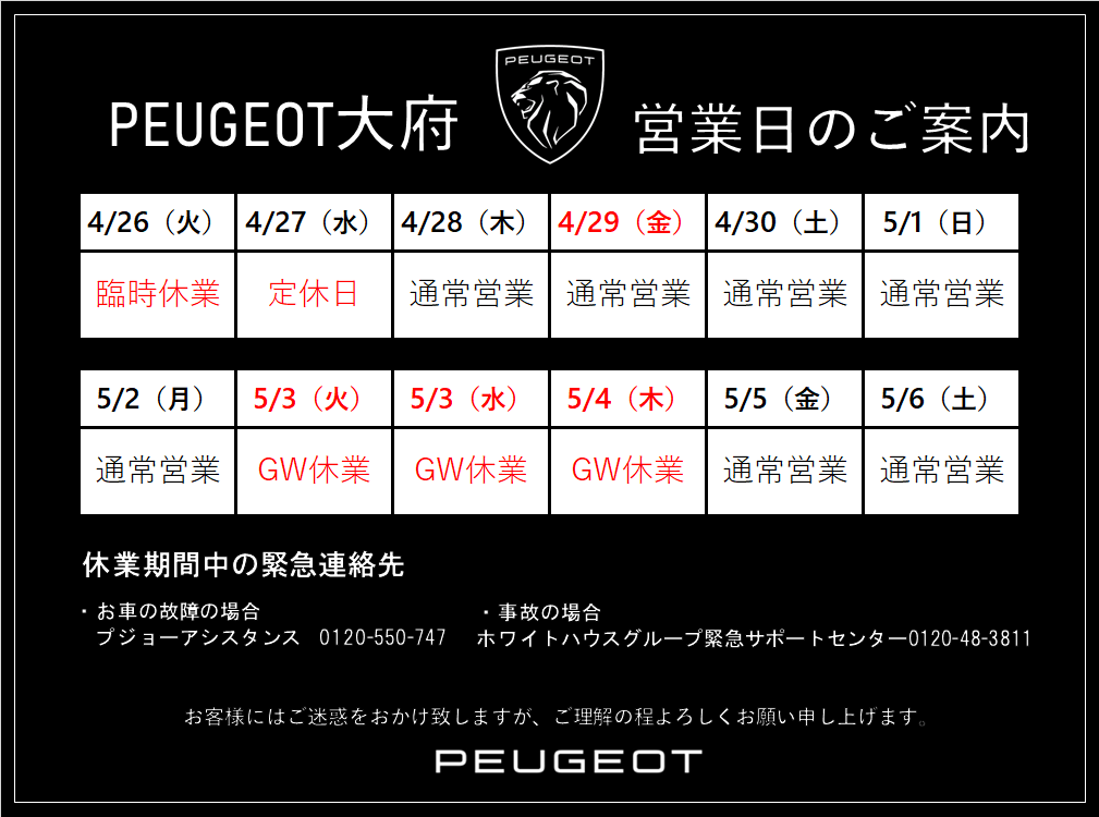 ゴールデンウイーク休業とイベント開催のご案内