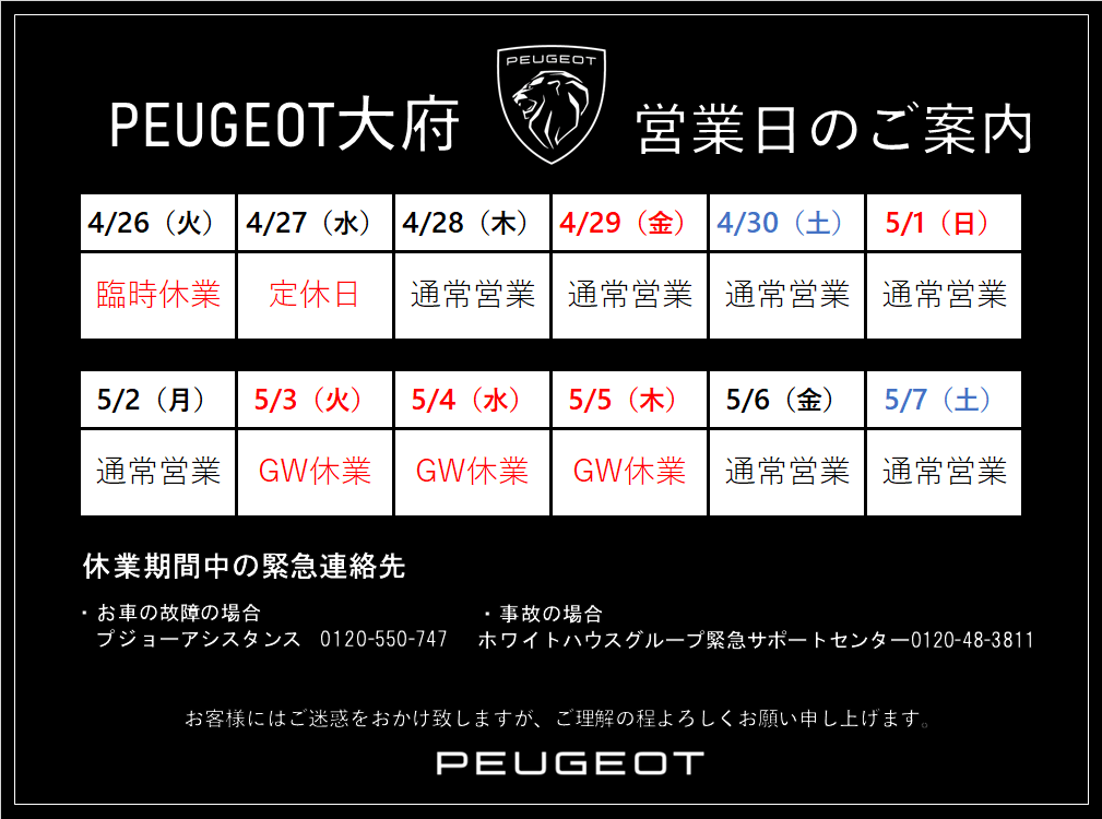 ゴールデンウイーク休業とイベント開催のご案内