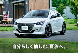 PEUGEOT SUMMER ALLURE FAIR　7/30(土)～8/7(日)