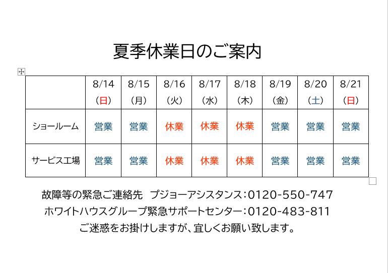 夏季休業のお知らせ