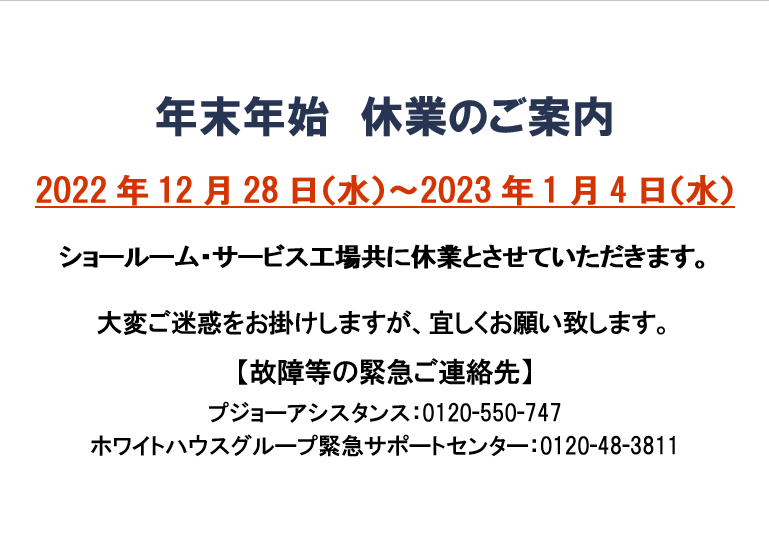 年末年始休業のお知らせ