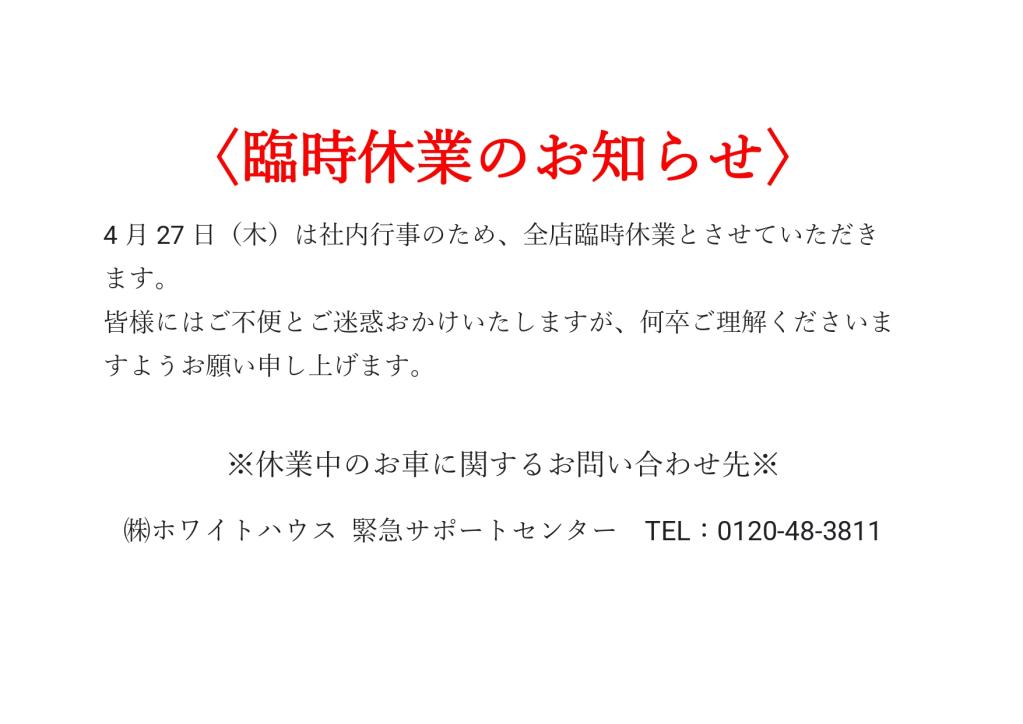 ◇臨時休業のお知らせ◇