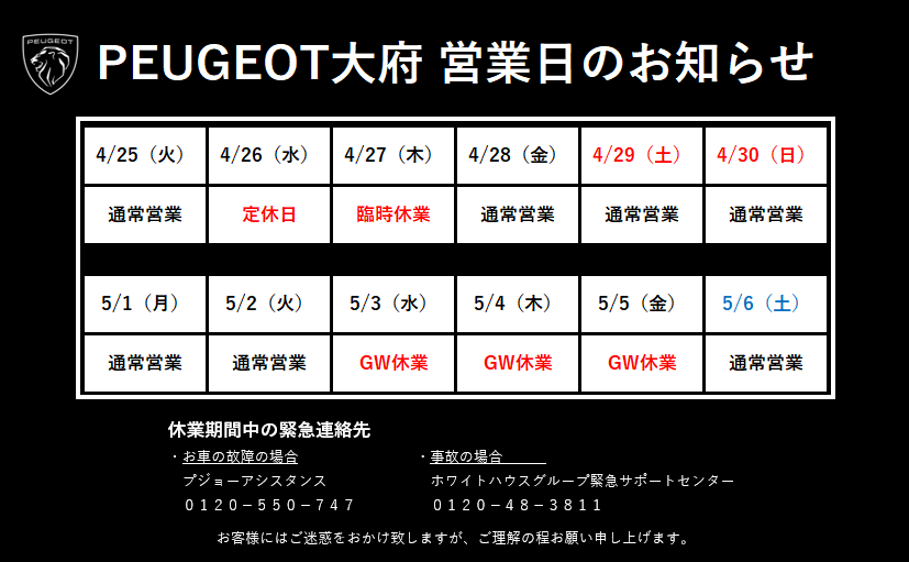 臨時休業および、GW休業のお知らせ