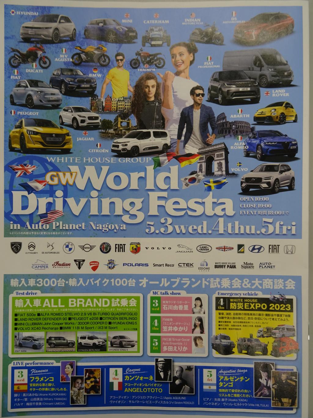 ゴールデンウィークは「Word　Driving　Festa」へ！！