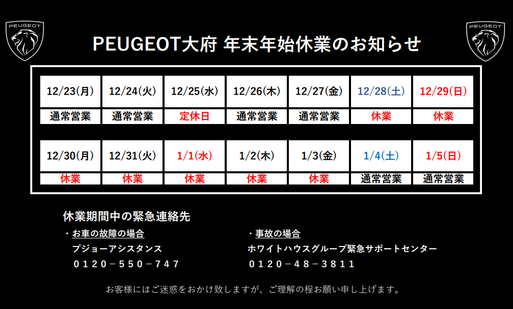 年末年始休業日のお知らせ