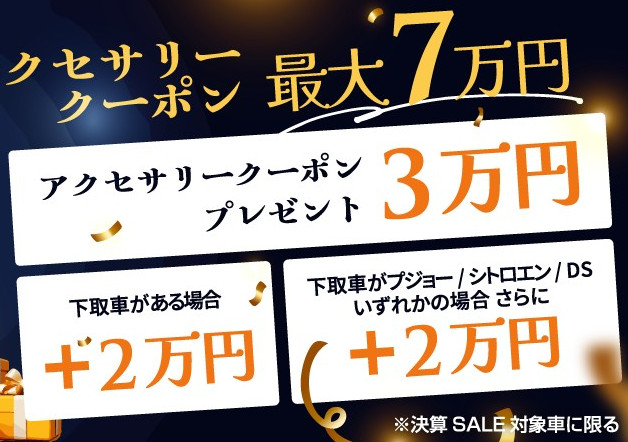 決算セールのご案内です✨