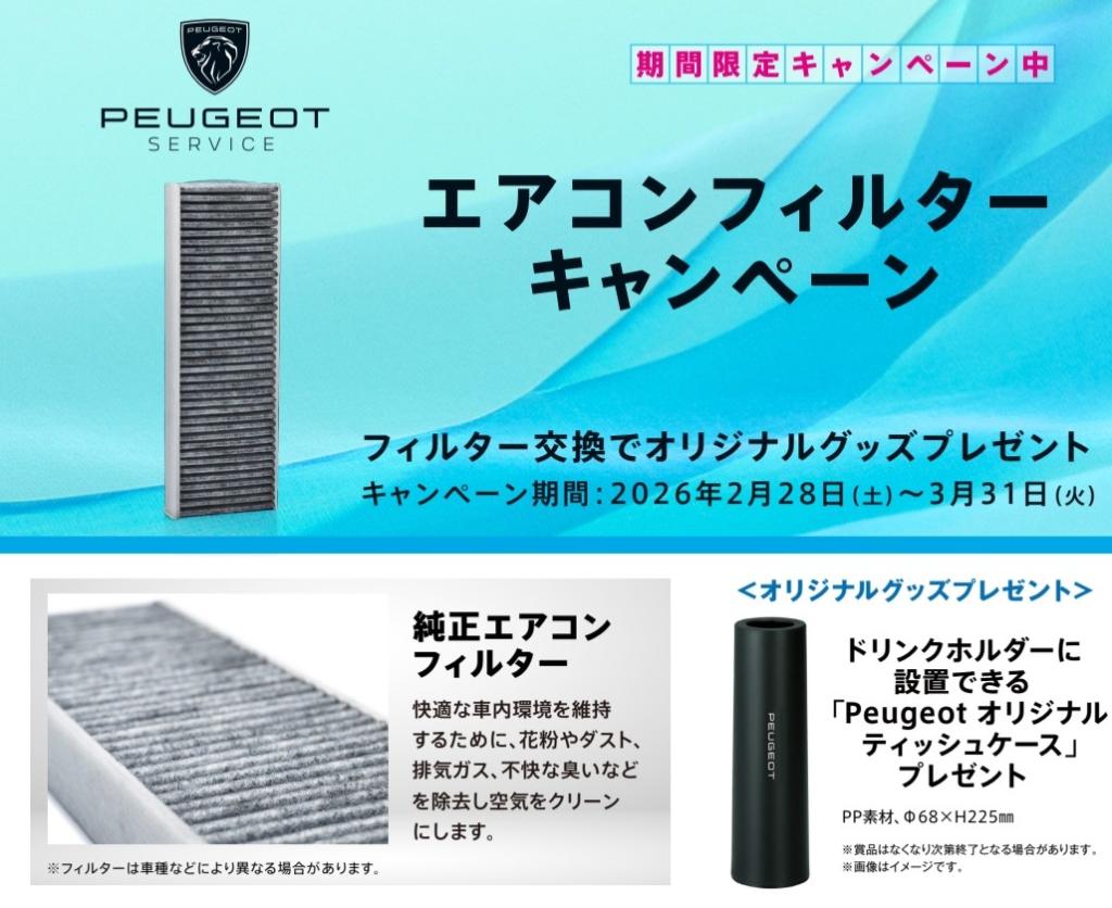 エアコンフィルターキャンペーン★