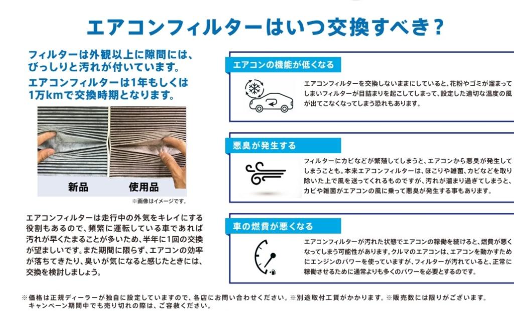 エアコンフィルターキャンペーン★