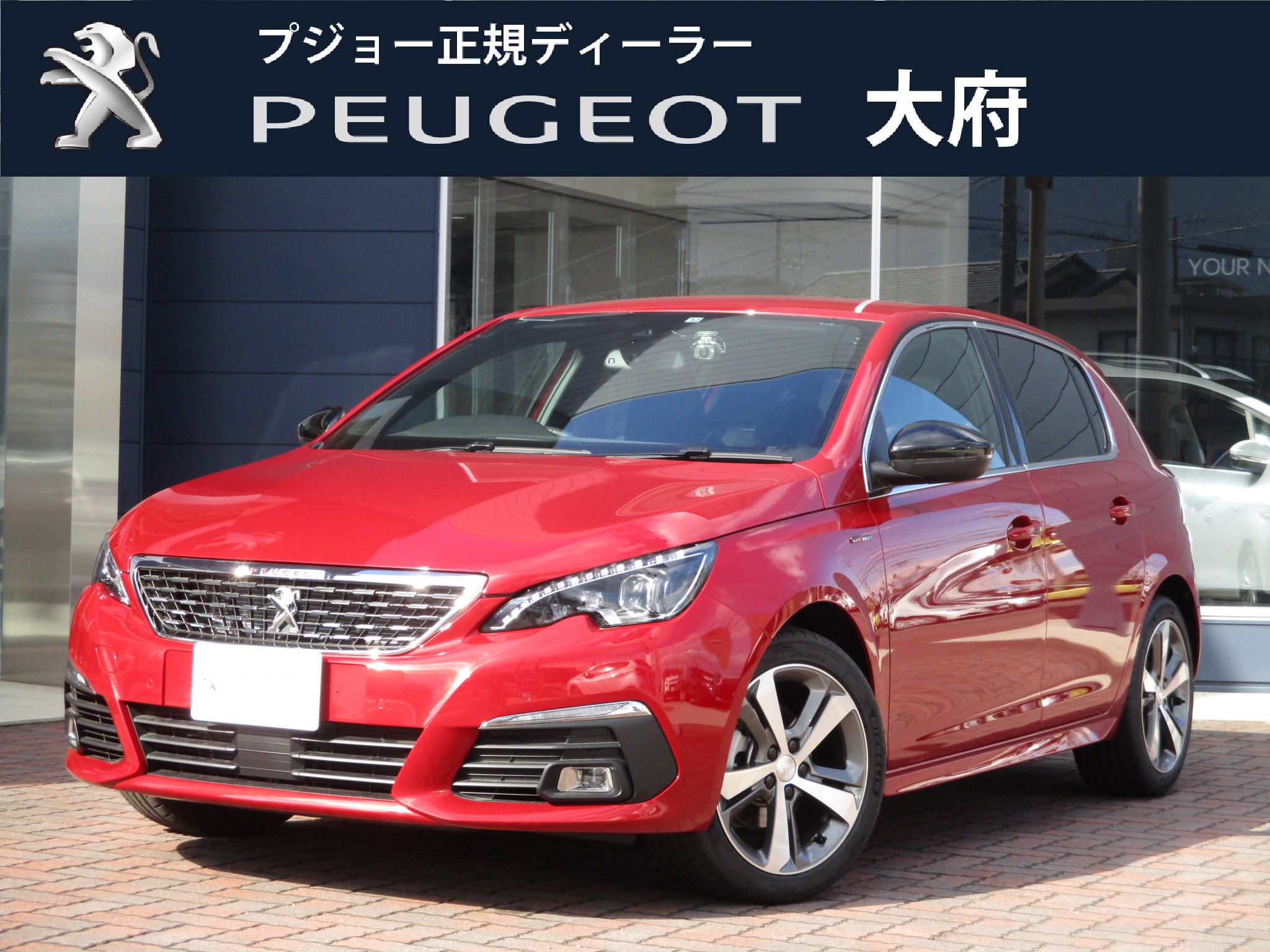 ３０８！NEW認定中古車