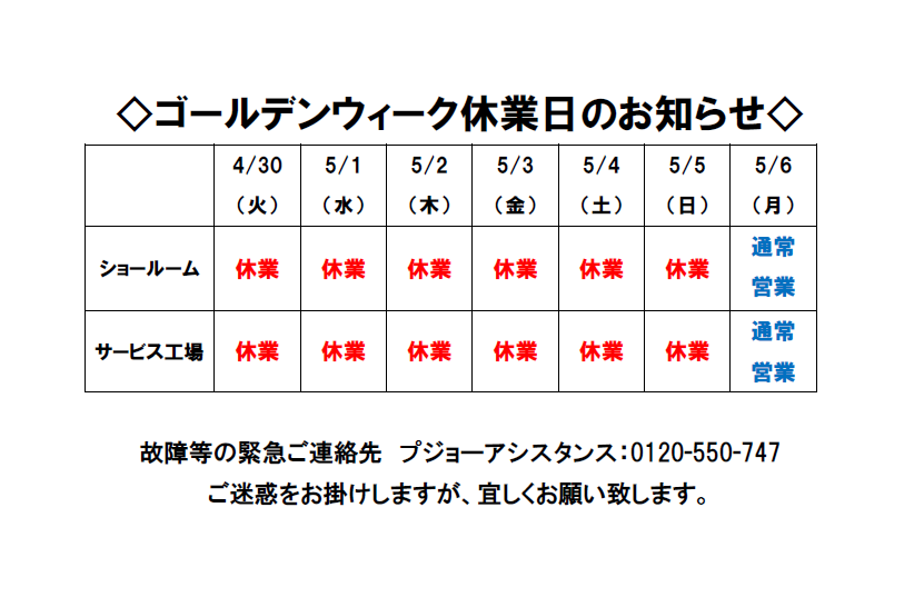 ＊GW休業日のお知らせ＊