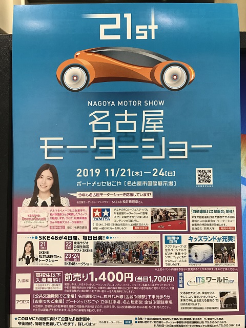 ☆名古屋モーターショー開催中☆
