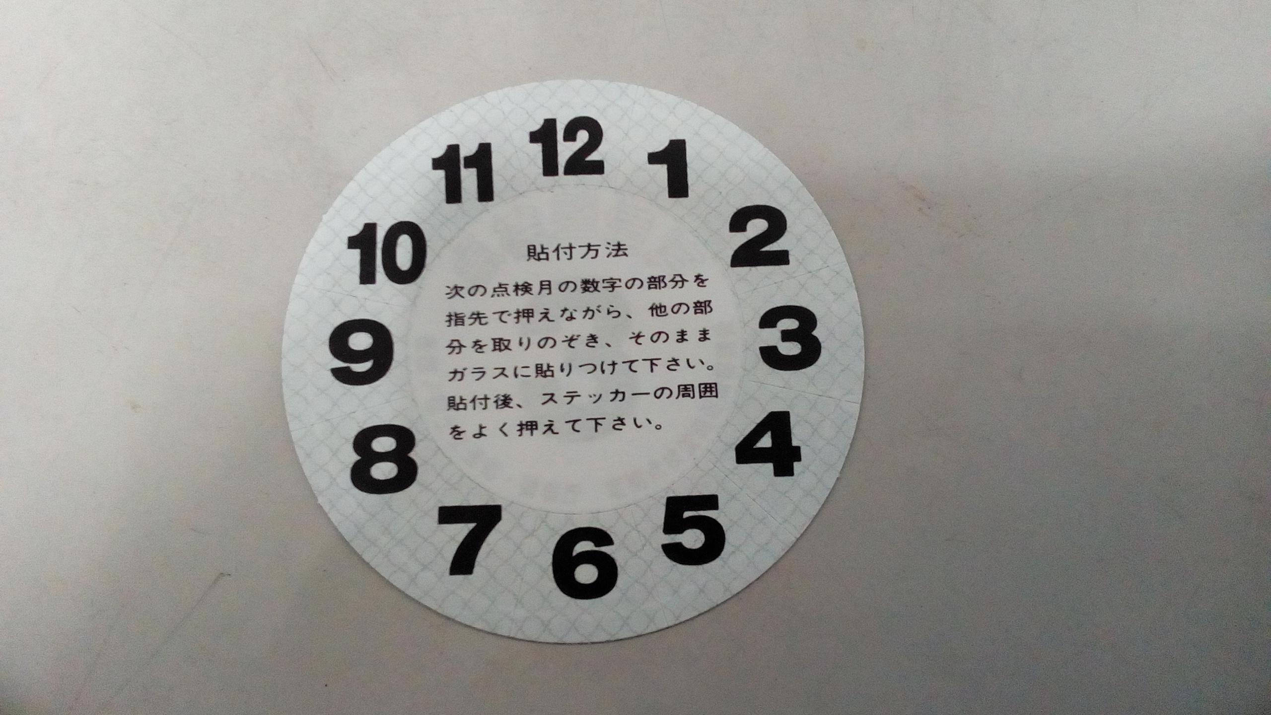 12ヶ月点検