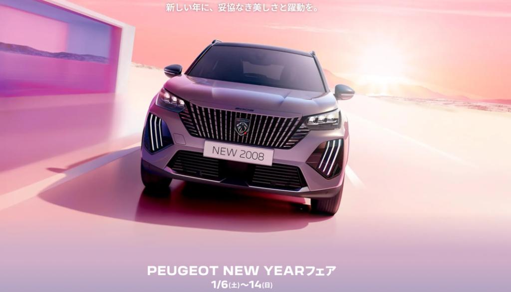 ◇PEUGEOT NEW YEARフェア◇開催中！！
