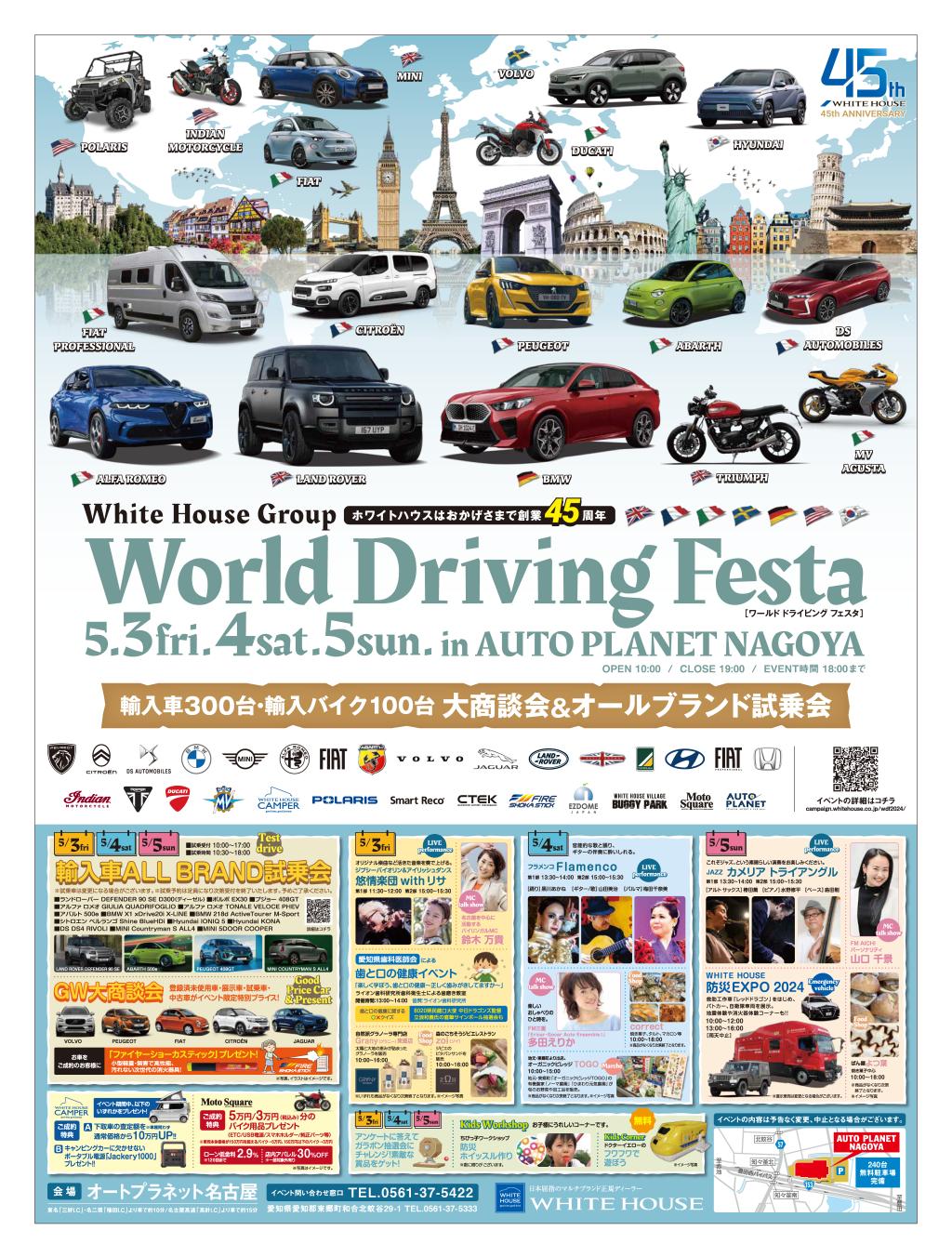 ゴールデンウィークはWorld Driving Festaへ！！