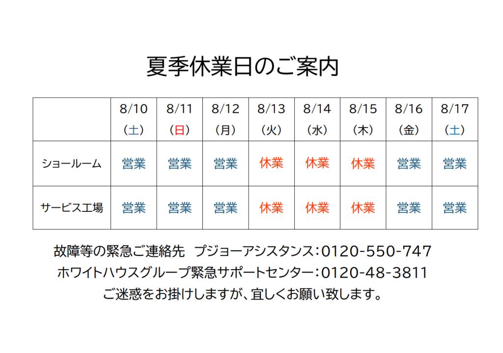 夏季休業日のお知らせ