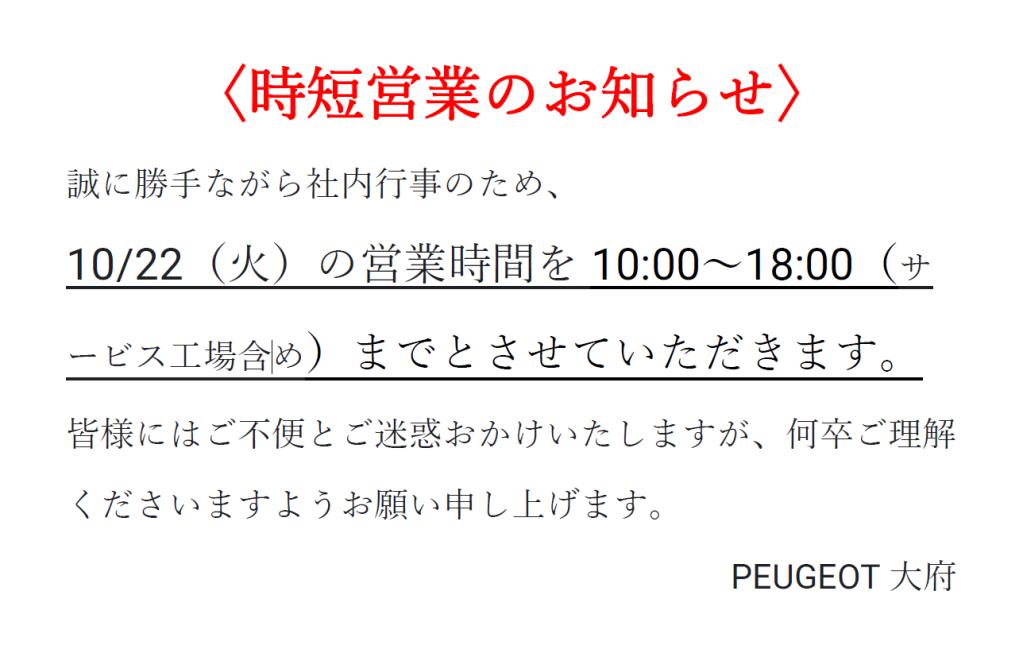 〈時短営業のお知らせ〉