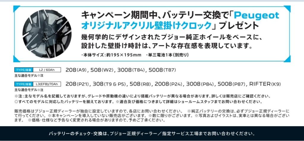 ★PEUGEOT純正バッテリーキャンペーン★