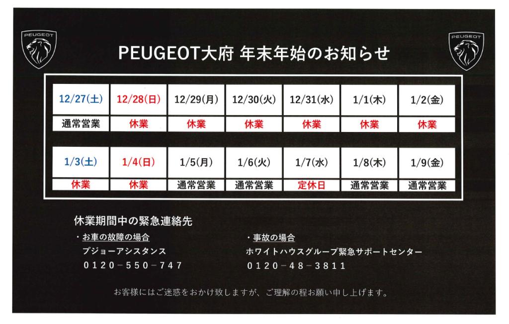 年末年始営業カレンダーのお知らせ