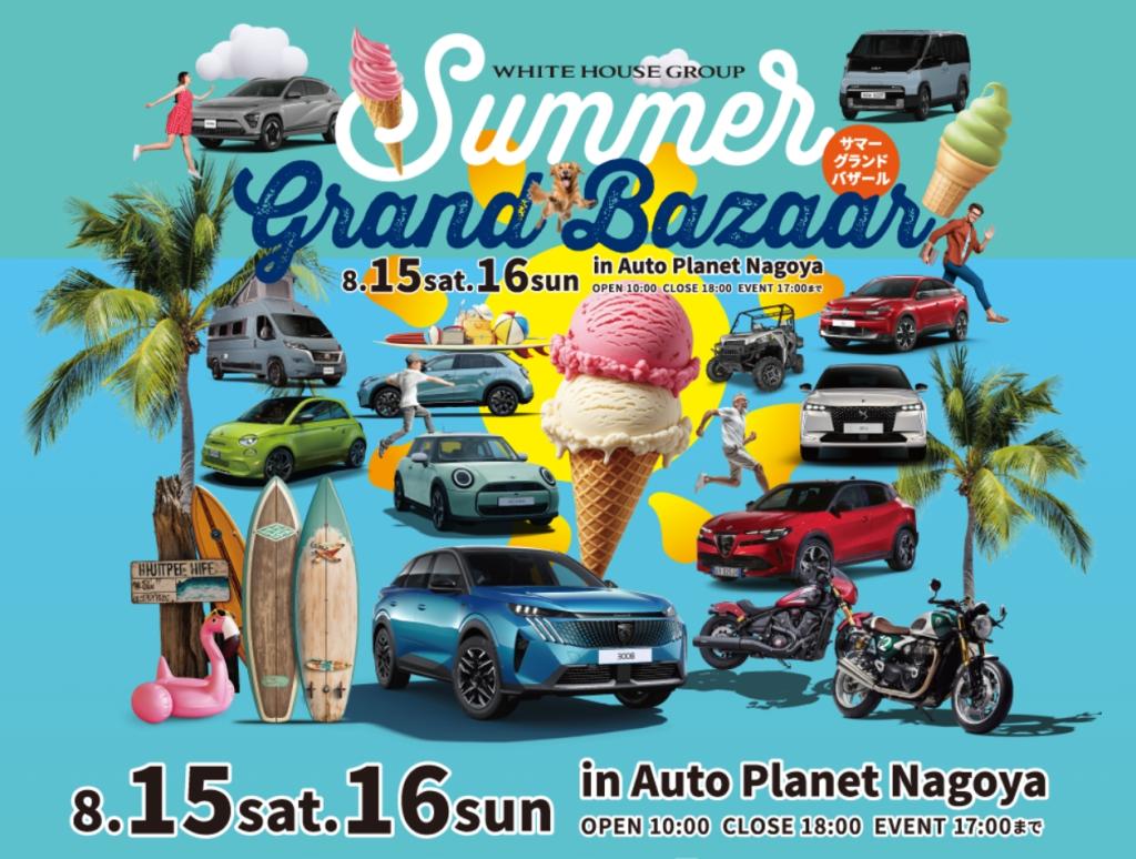 サマーグランドバザール2026🏖️
